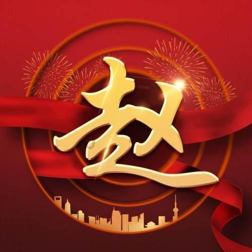 博兴农商银行开发区支行党支部开展腊八暖人又暖心活动